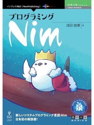 cover image of プログラミングNim